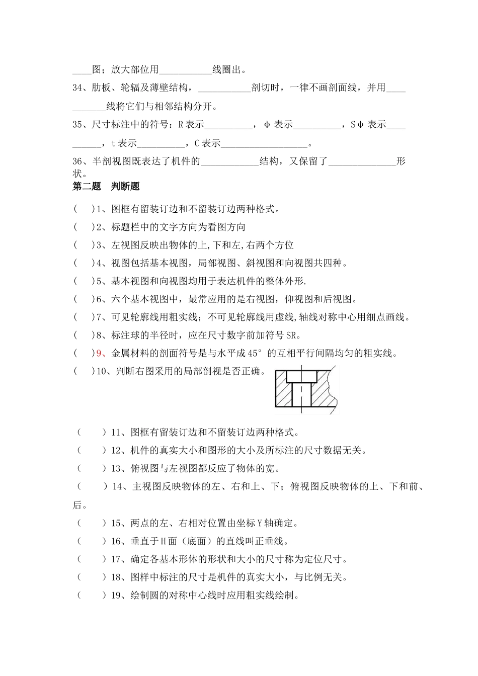 零部件识图(1)_第3页