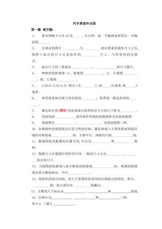 零部件识图(1)