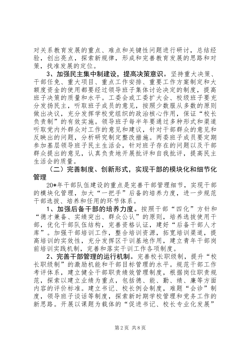 XX县区委教育工作委计划_第2页