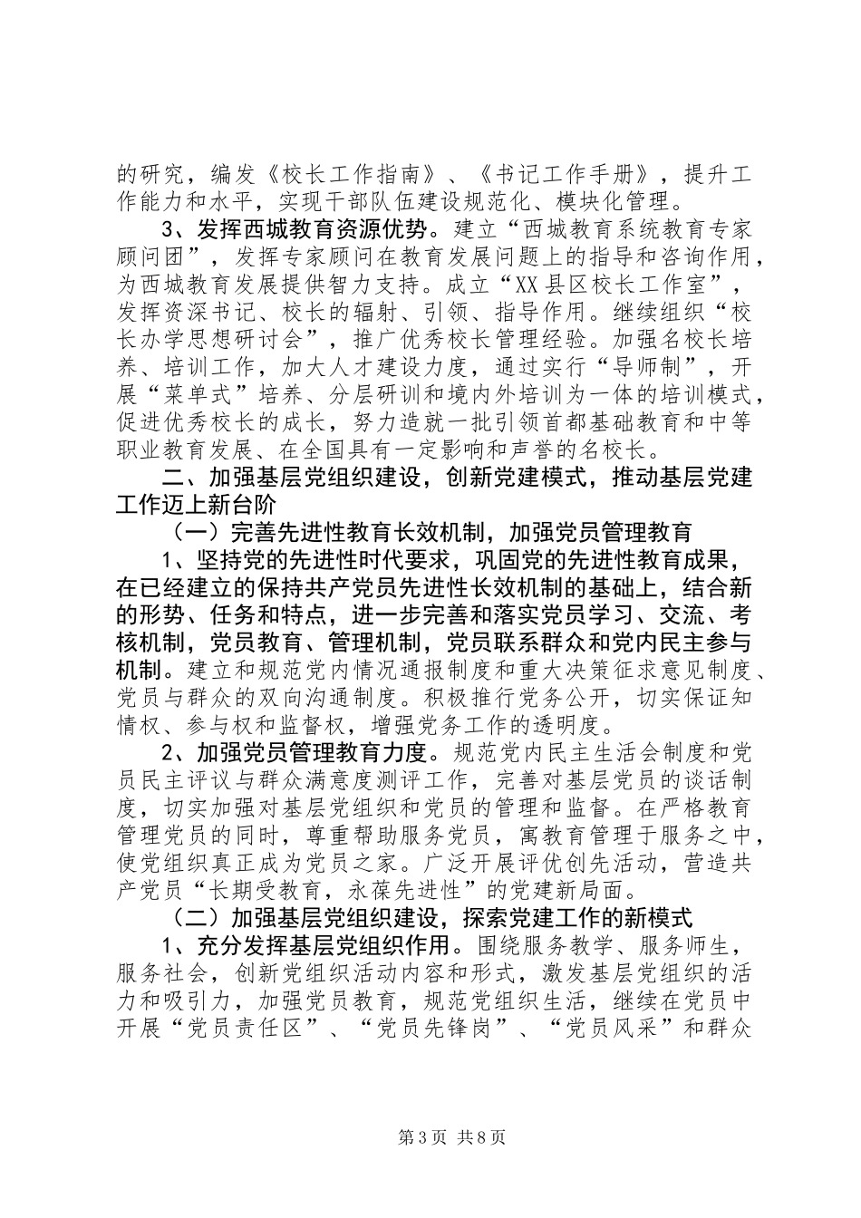 XX县区委教育工作委计划_第3页