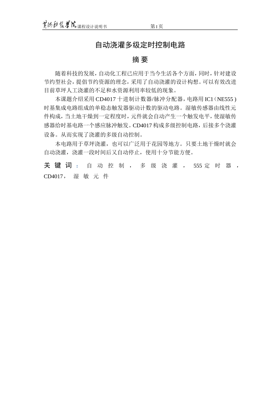 自动浇灌设计_第1页