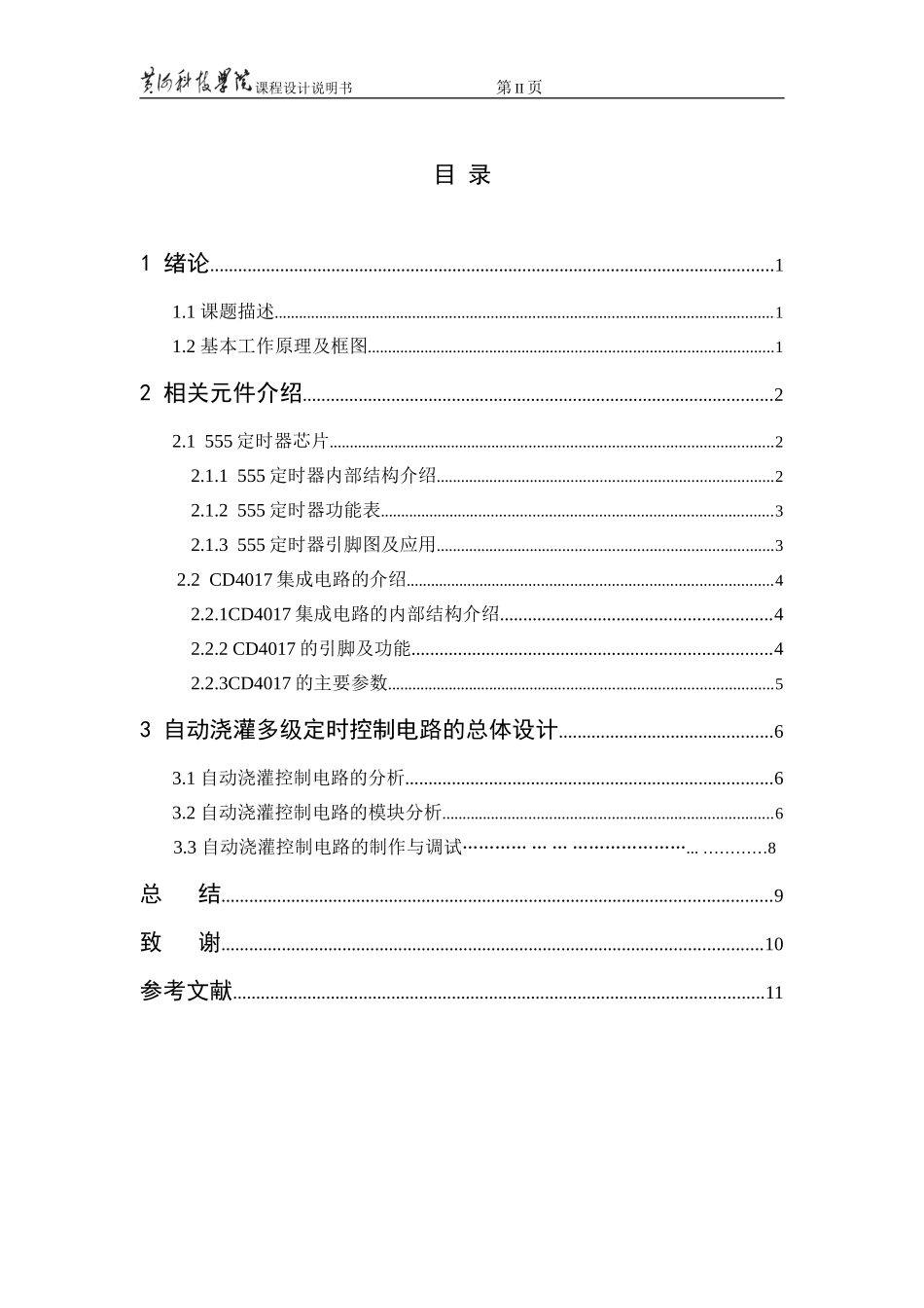 自动浇灌设计_第2页