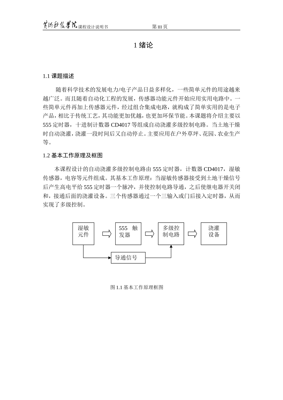 自动浇灌设计_第3页