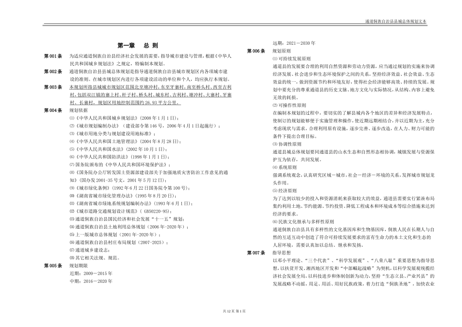 通道总体规划文本_第2页