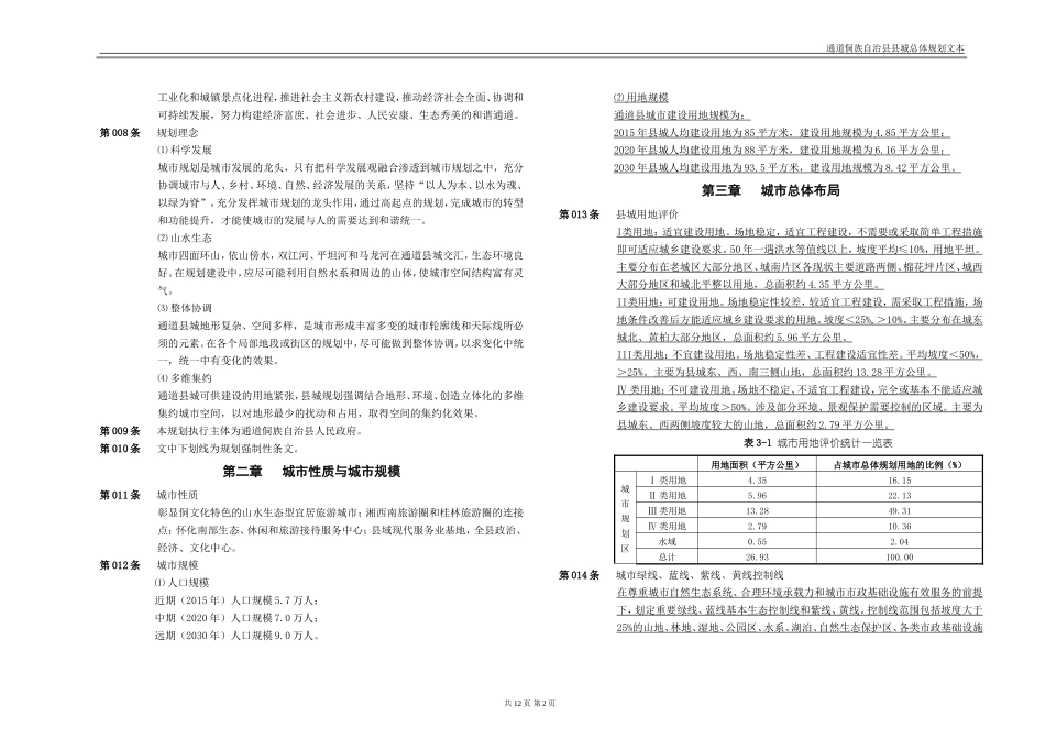 通道总体规划文本_第3页