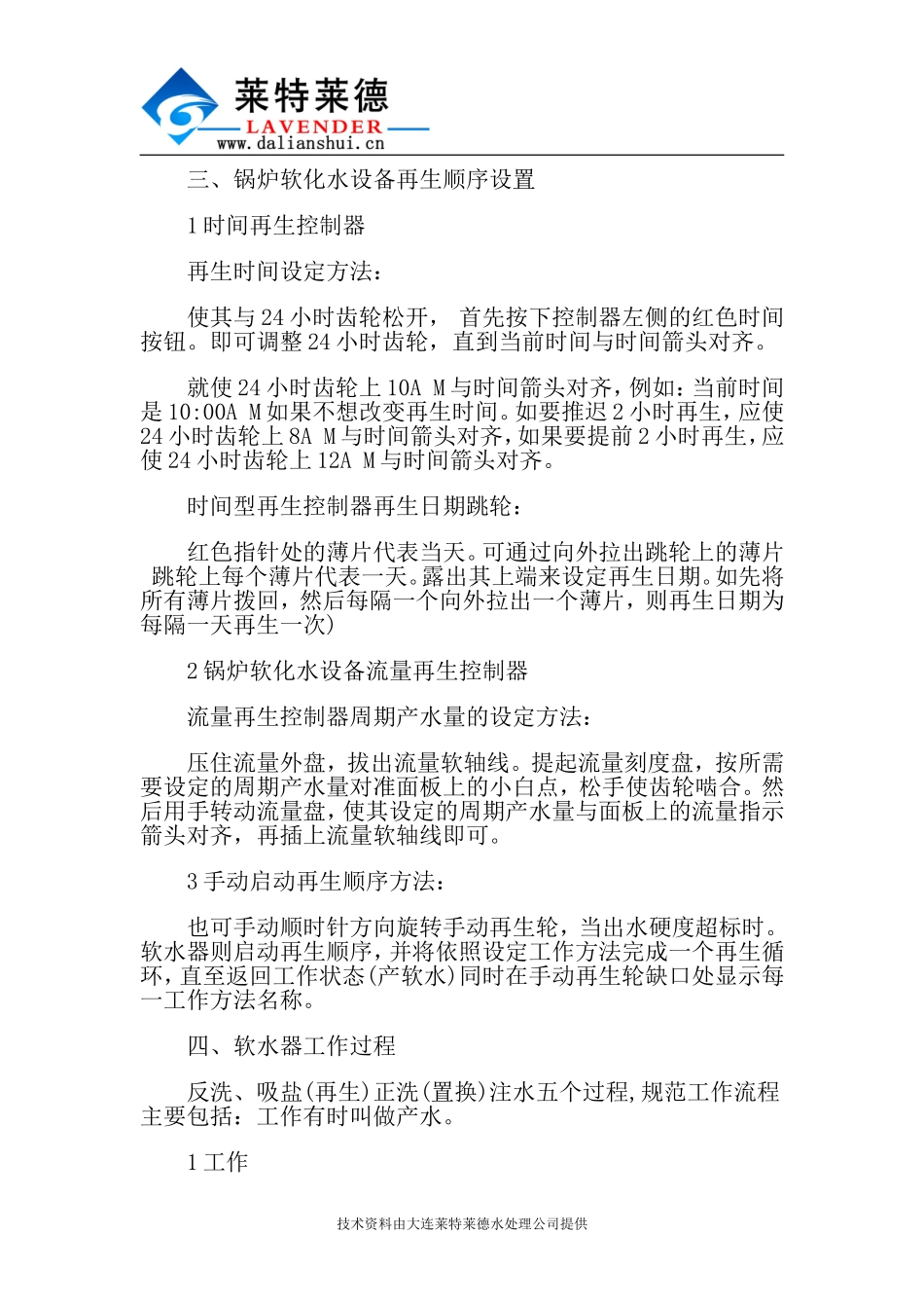 锅炉软化水设备试调运行及安装步骤_第3页