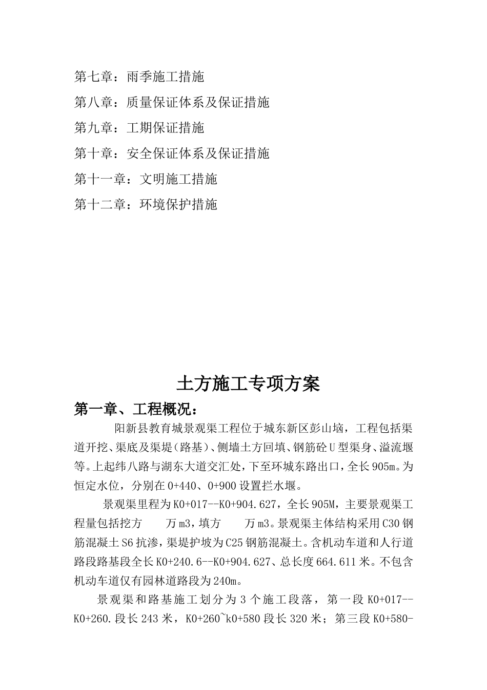 景观渠土方专项方案(内)_第2页