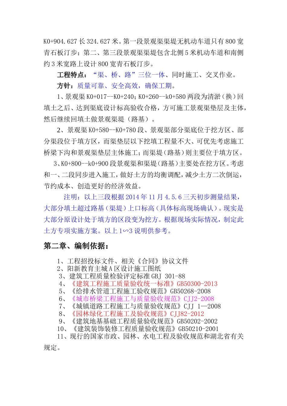 景观渠土方专项方案(内)_第3页