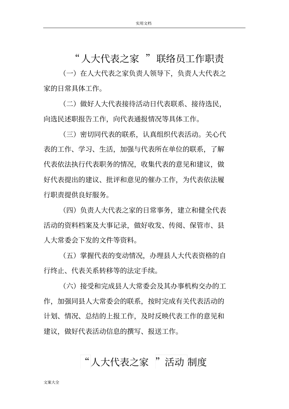 人大代表之家规章制度总汇编_第3页