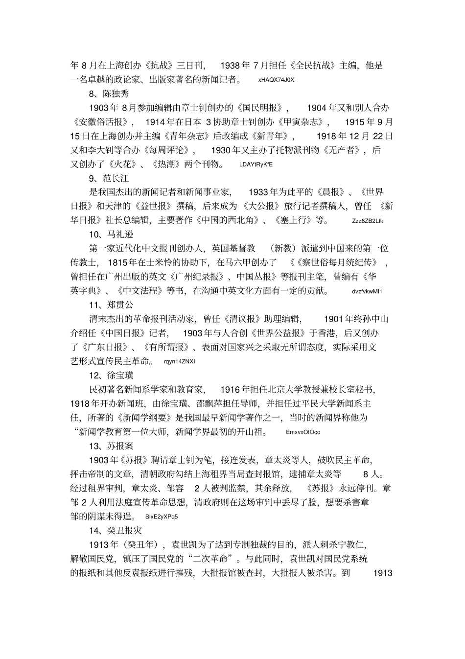 人大中新史名词解释_第2页