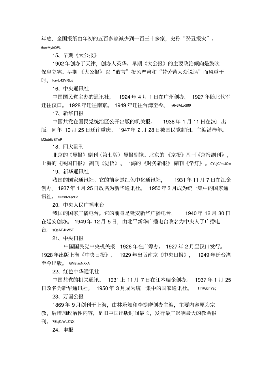 人大中新史名词解释_第3页