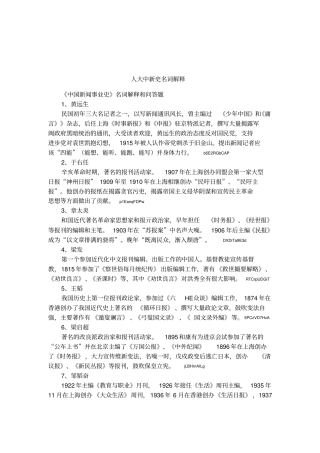 人大中新史名词解释