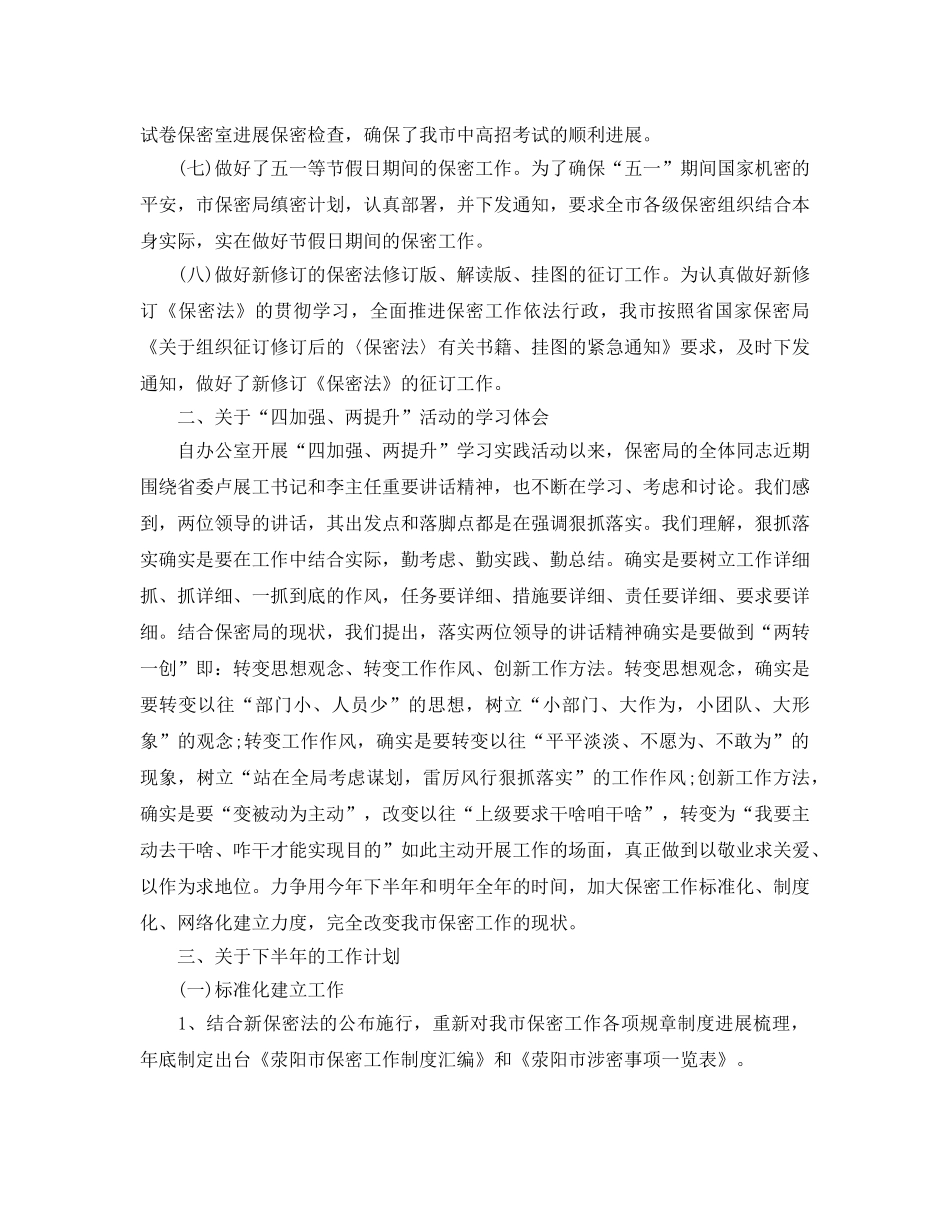 部门保密工作参考计划 _第2页