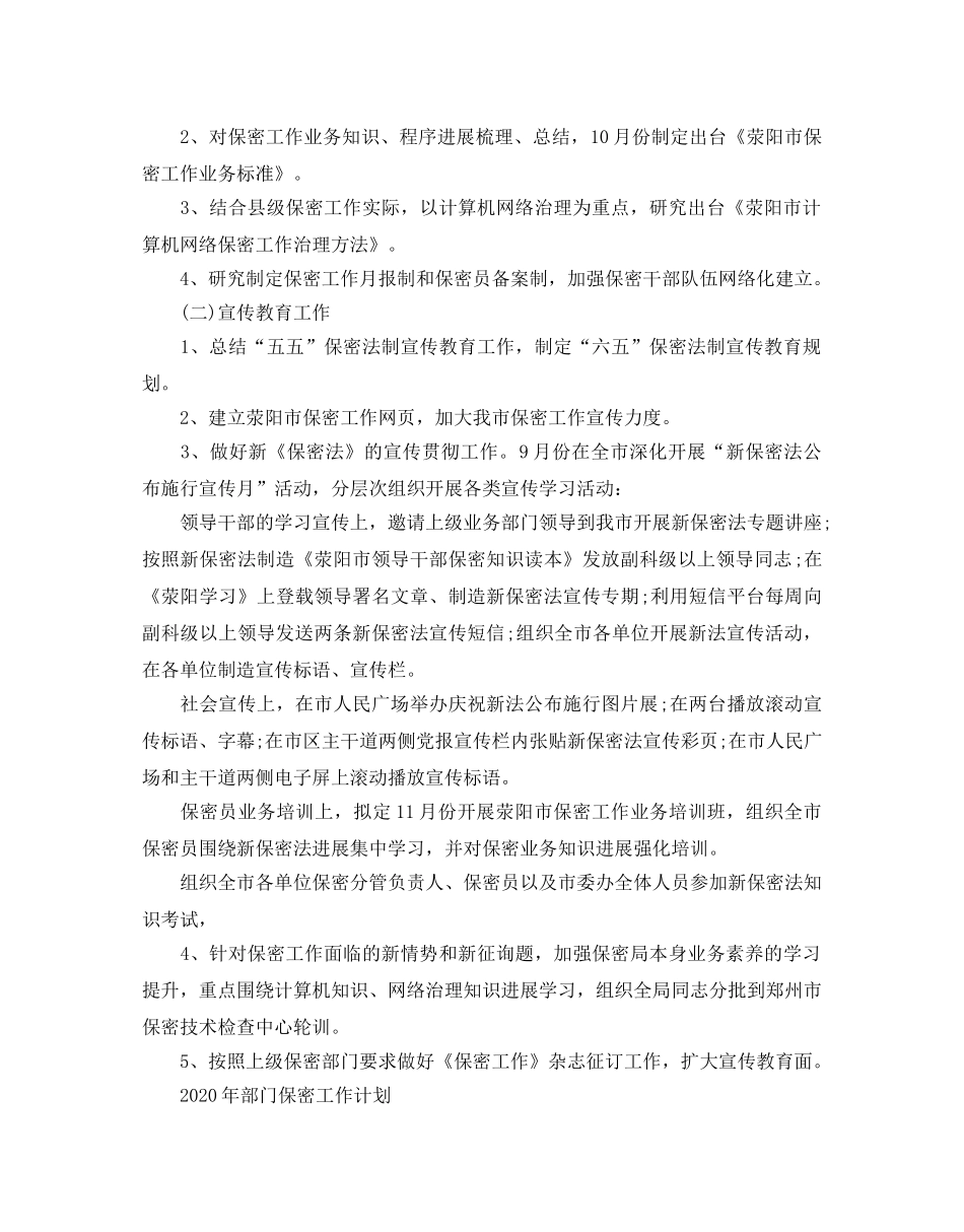 部门保密工作参考计划 _第3页