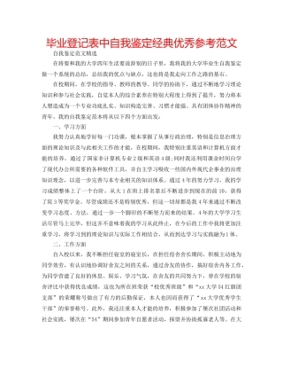 毕业登记表中自我鉴定经典优秀参考范文 