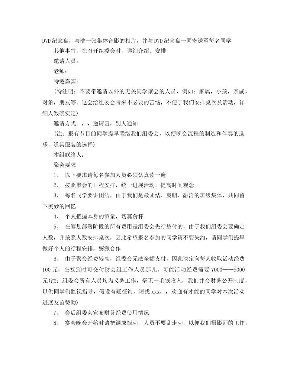 毕业10年聚会策划优秀模板分享 _第2页