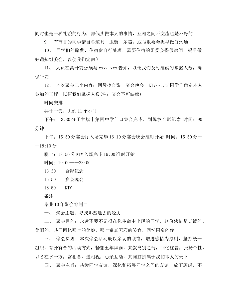 毕业10年聚会策划优秀模板分享 _第3页