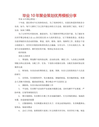 毕业10年聚会策划优秀模板分享 