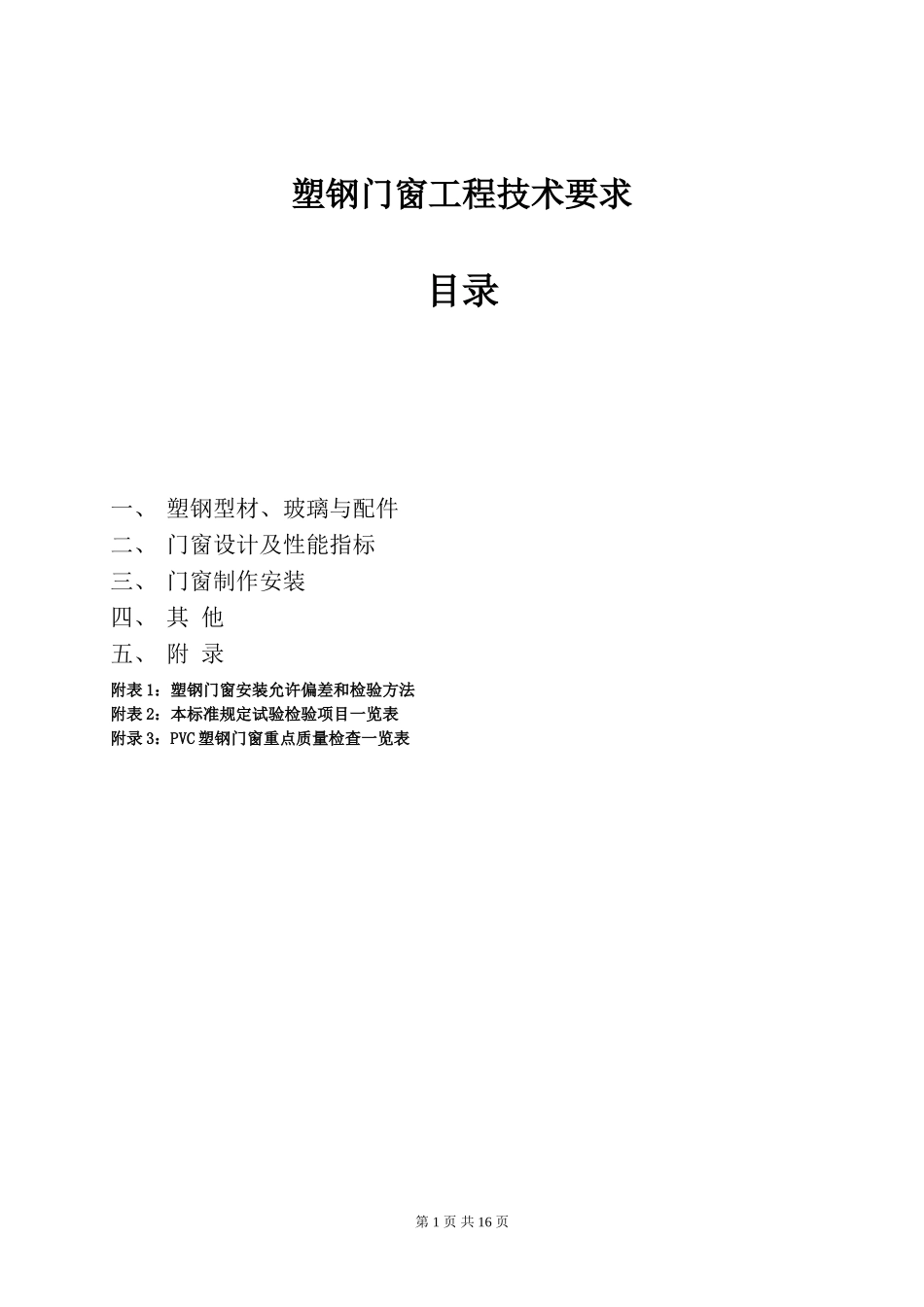 门窗技术要求_第1页