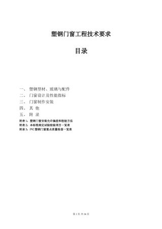 门窗技术要求