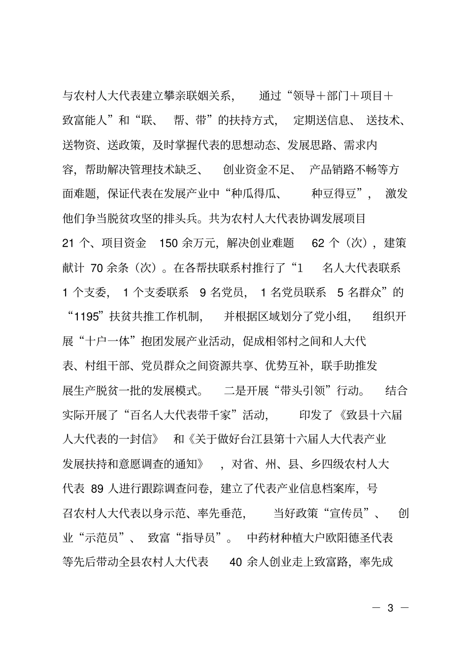 人大代表助推脱贫攻坚工作总结、汇报2_第3页