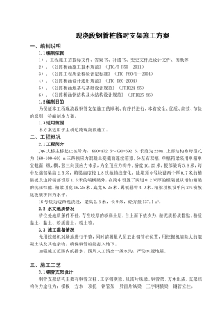 现浇段钢管桩临时支架施工方案