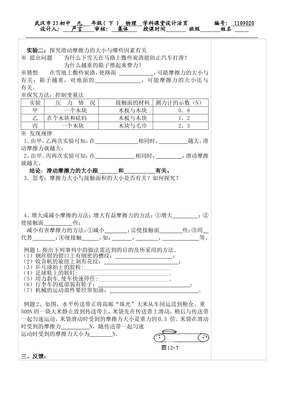 摩擦力(1)_第2页
