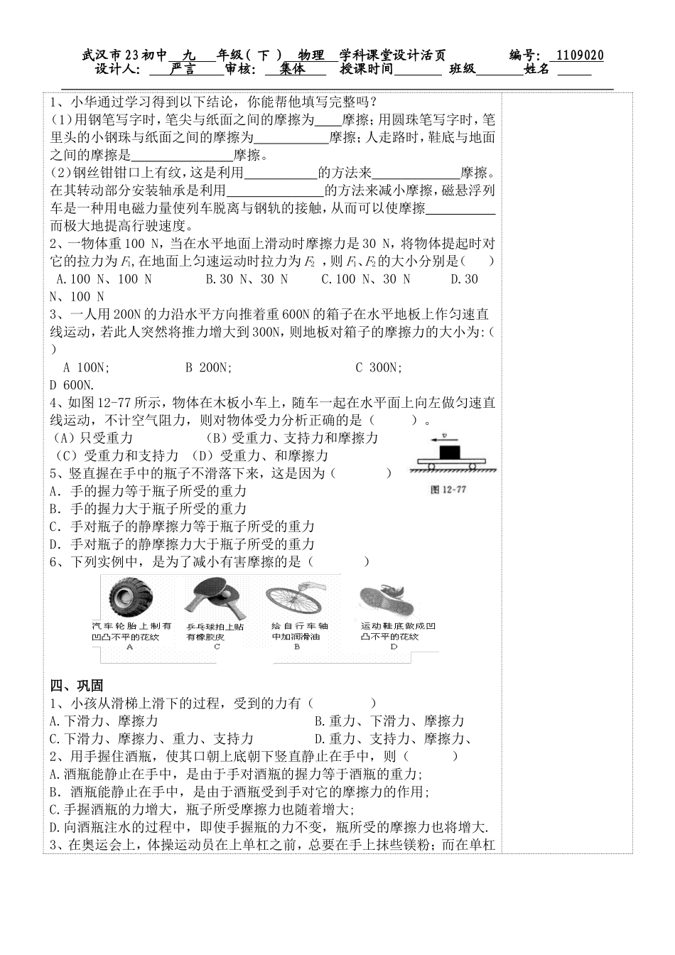 摩擦力(1)_第3页
