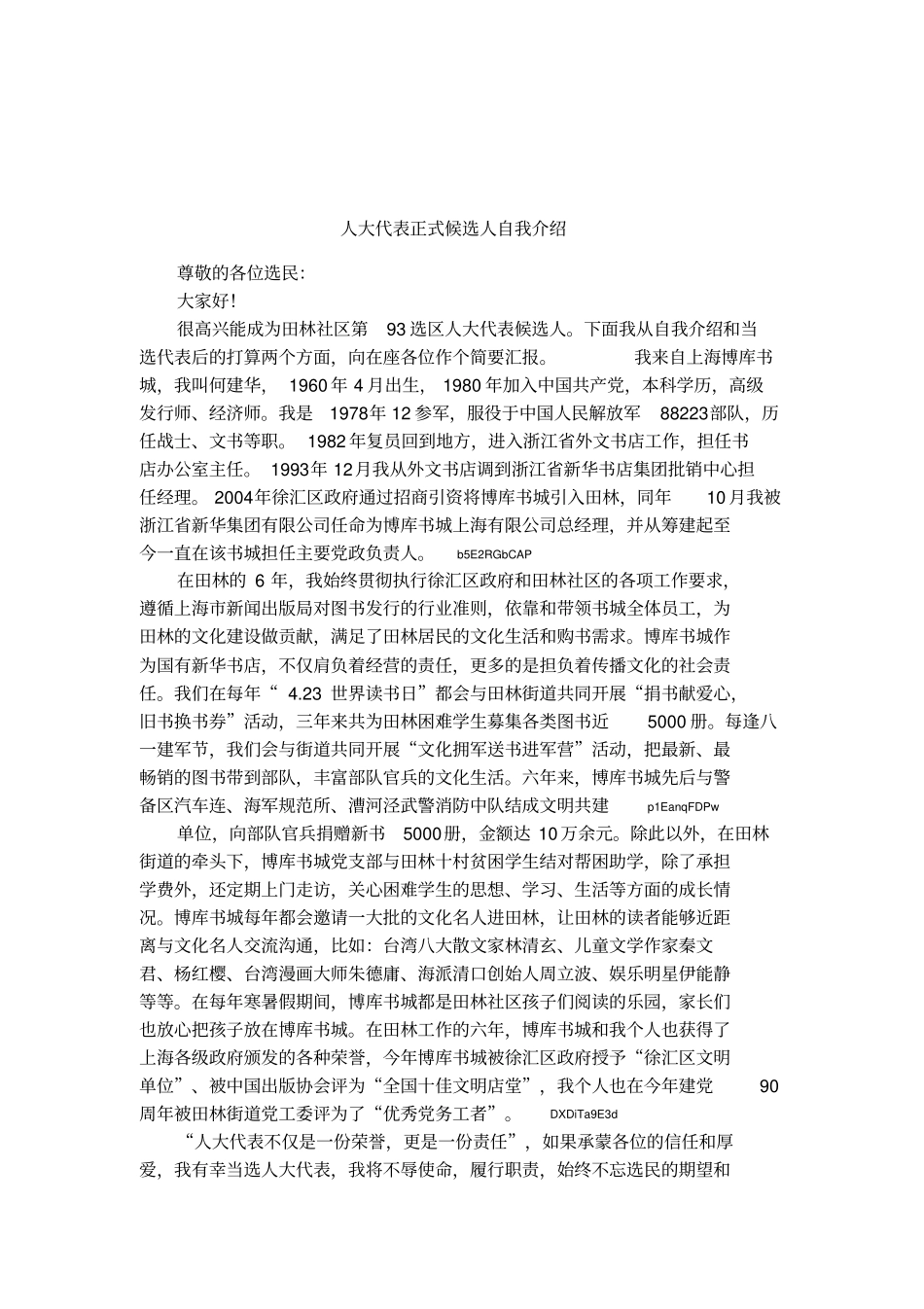 人大代表正式候选人自我介绍_第1页