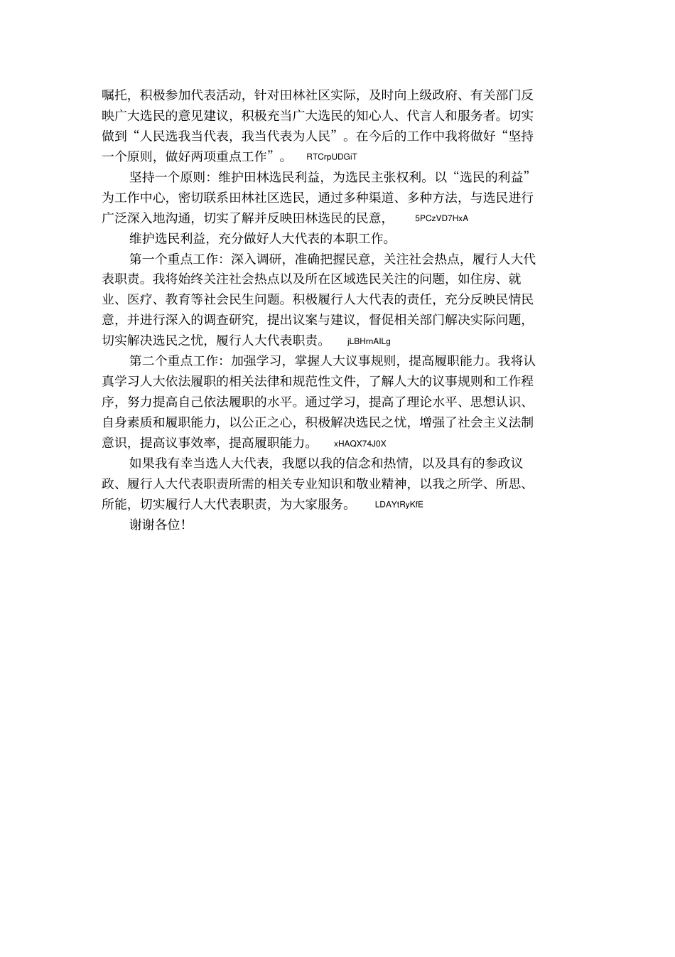 人大代表正式候选人自我介绍_第2页