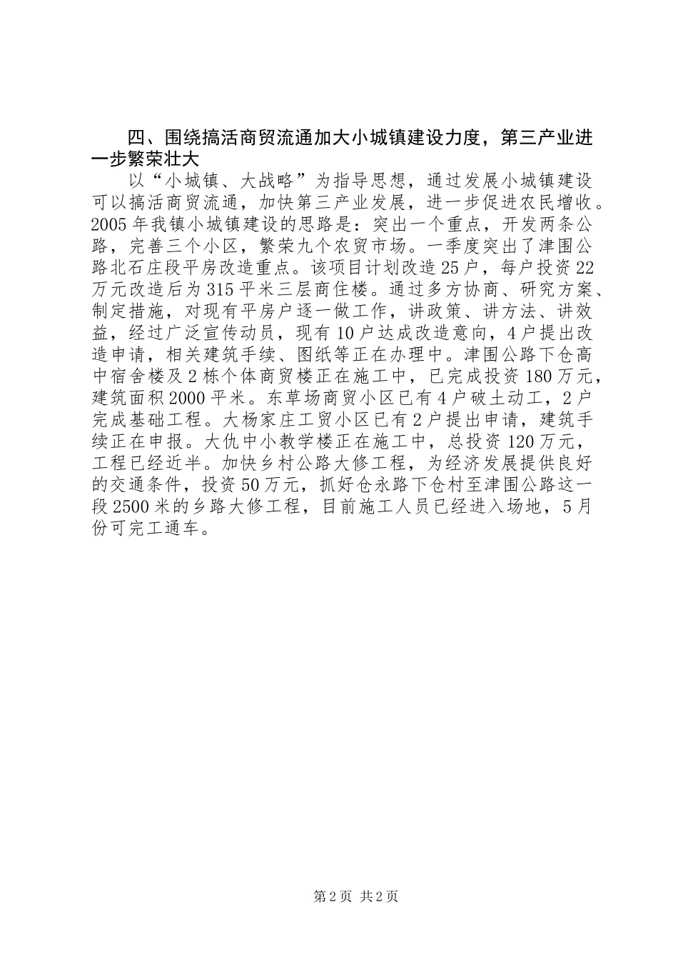 XX镇二季度经济工作总结_第2页