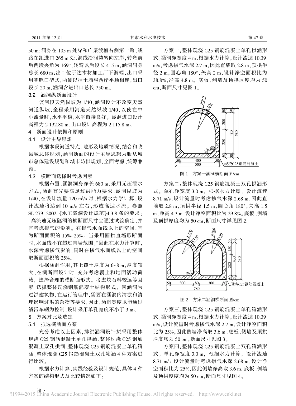 清水河防洪涵洞断面设计方案比选_第2页