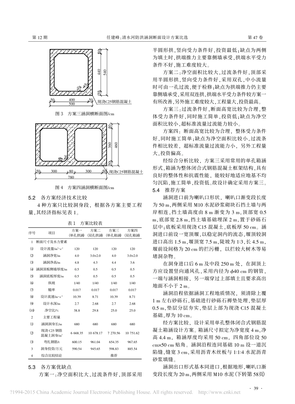 清水河防洪涵洞断面设计方案比选_第3页