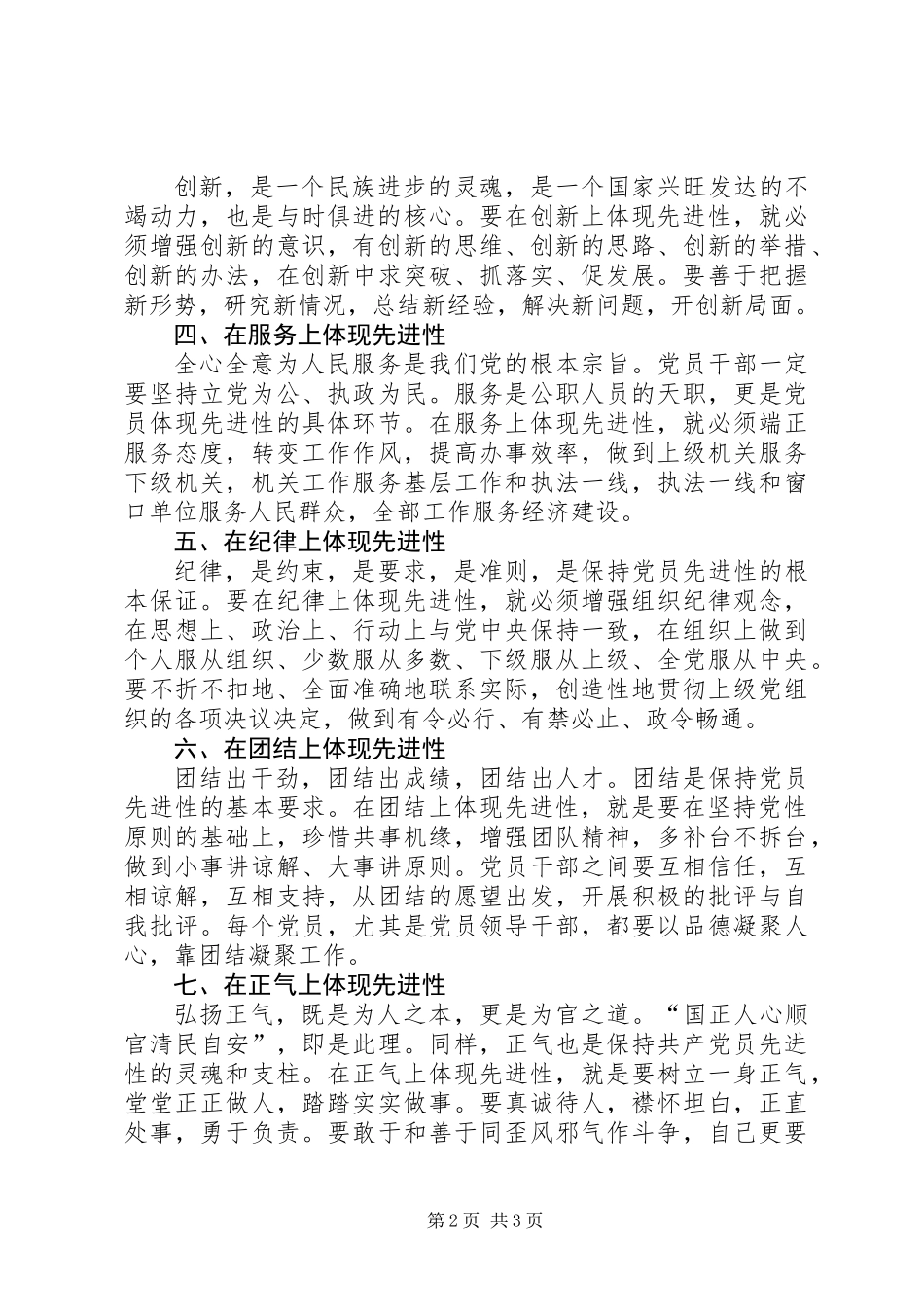 从九个方面体现共产党员先进性_第2页