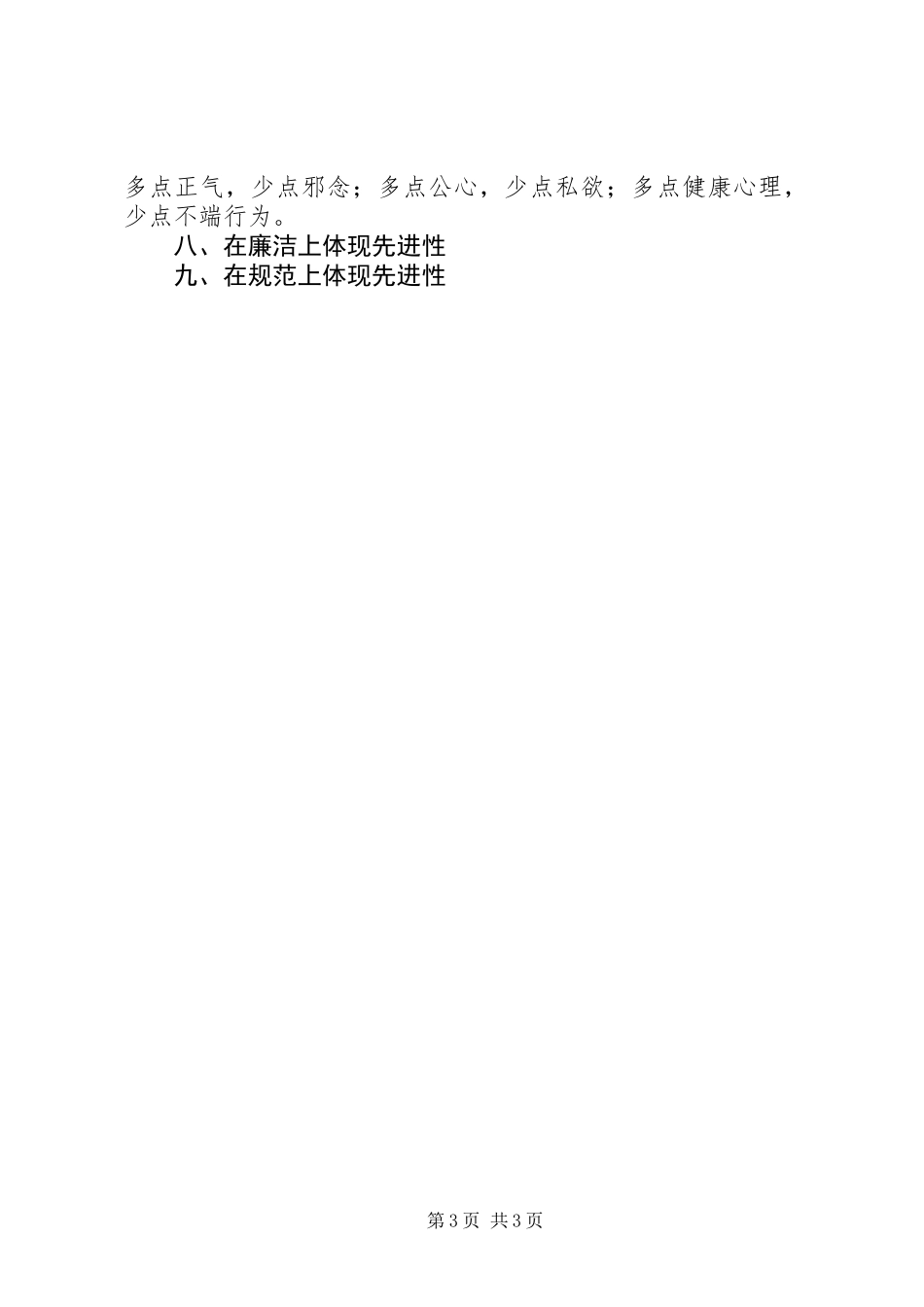 从九个方面体现共产党员先进性_第3页