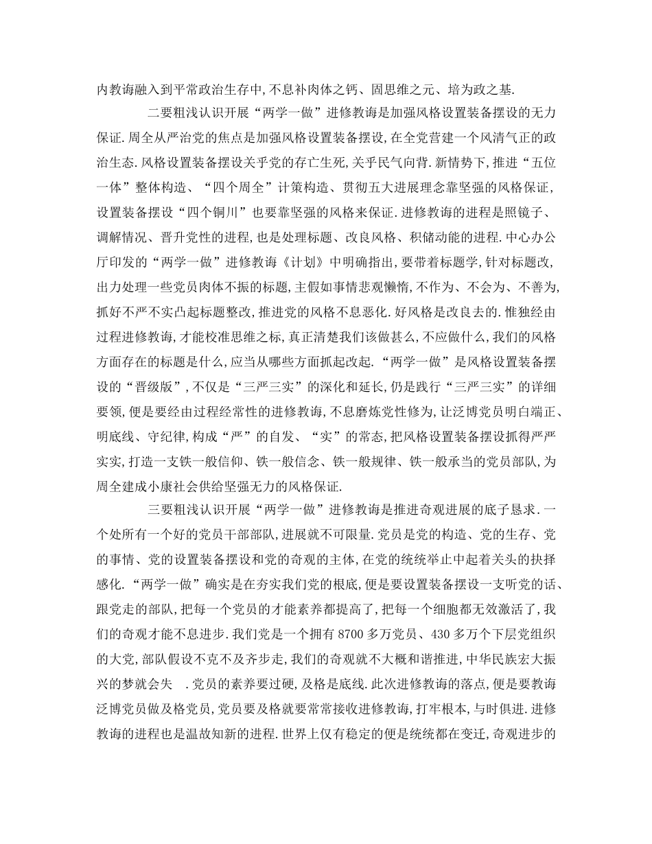 部队两学一做活动动员大会参考发言稿 _第2页