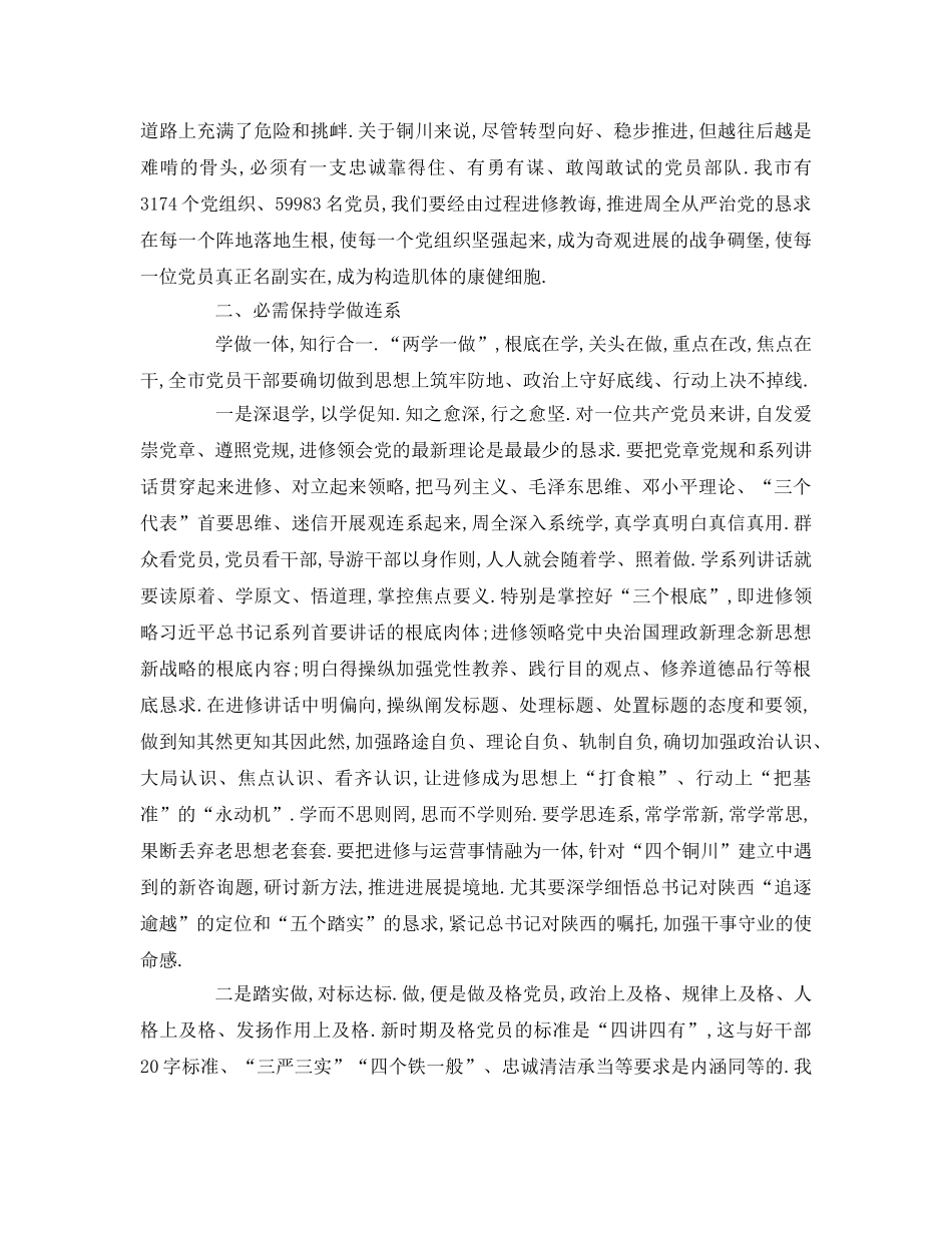 部队两学一做活动动员大会参考发言稿 _第3页