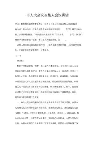 人大会议召集人会议讲话