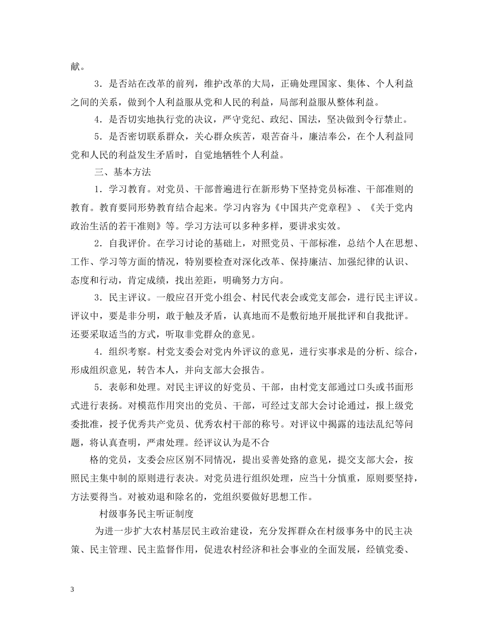 村干部述职述廉制度 (000001)_第3页