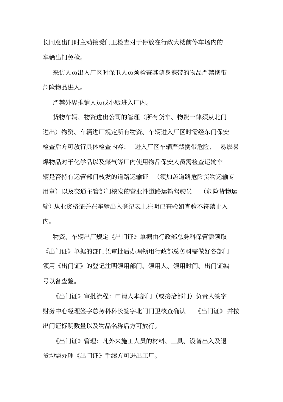 人员车辆物资出入管理制度可编辑_0_第3页