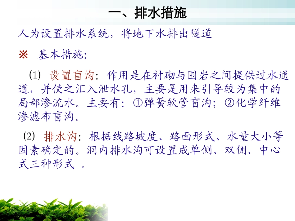 隧道水害及防水_第2页