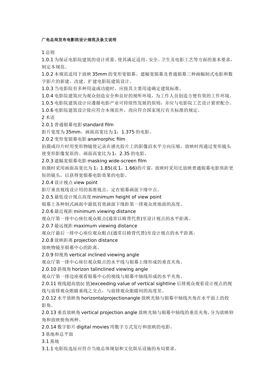 电影院设计规范_第1页