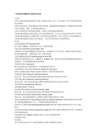 电影院设计规范