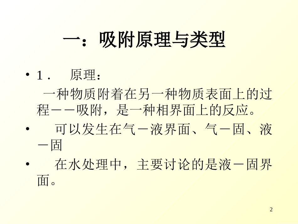 吸附与化学沉淀_第2页