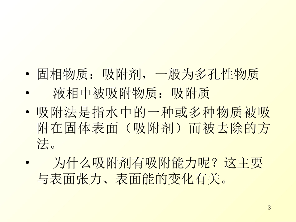 吸附与化学沉淀_第3页