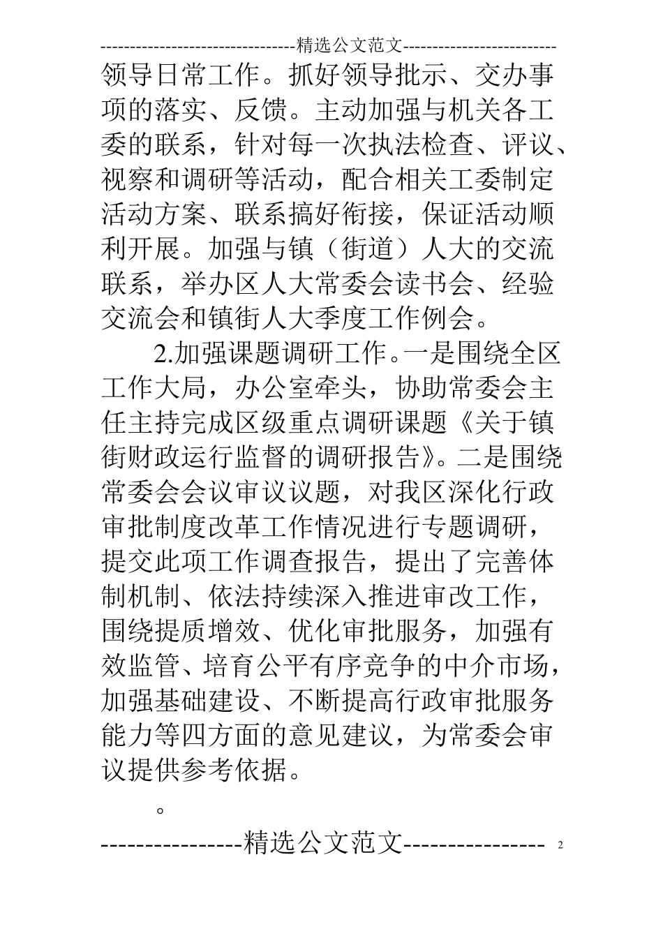 人大办公室工作总结_第2页