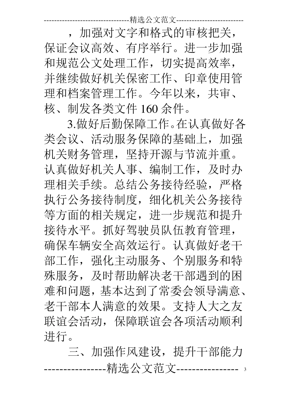 人大办公室工作总结_第3页