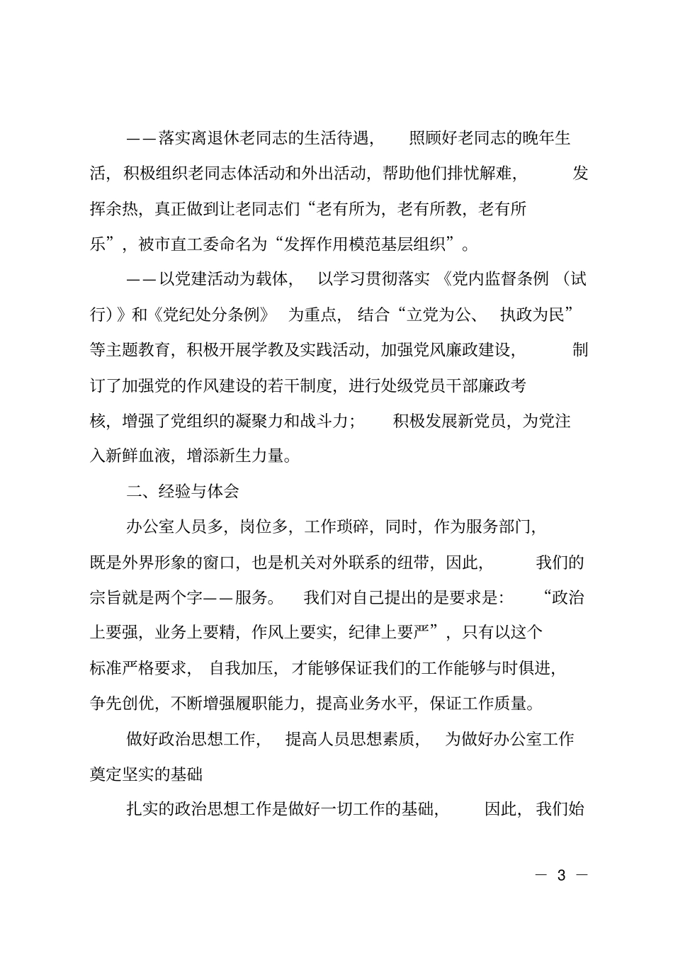 人大办公室工作总结报告_第3页