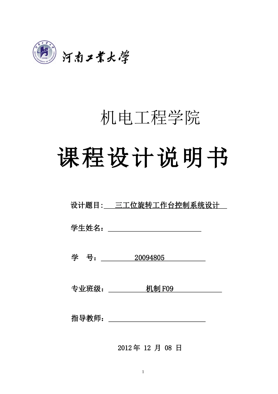 三工位旋转工作台控制系统设计_第1页