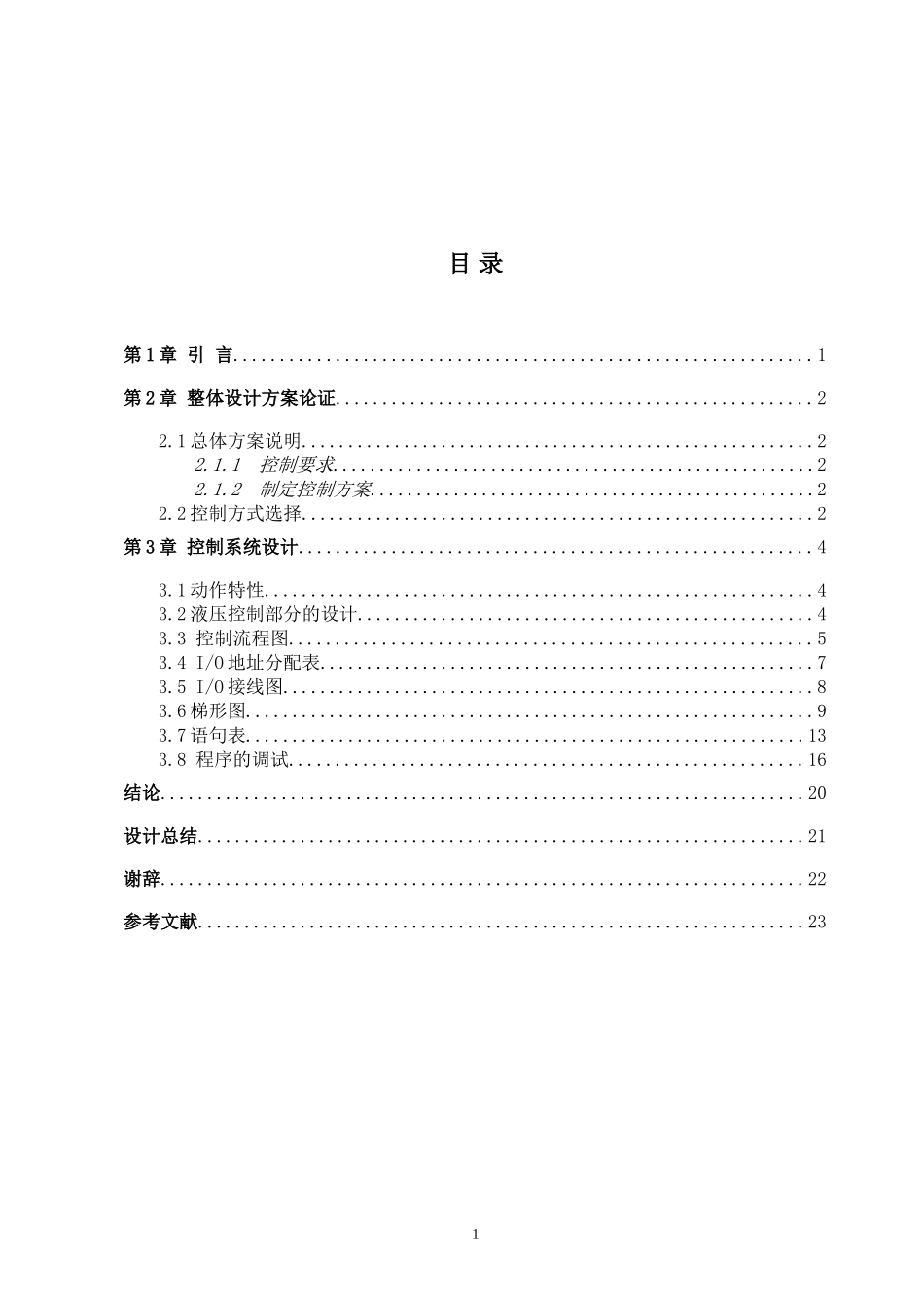 三工位旋转工作台控制系统设计_第3页